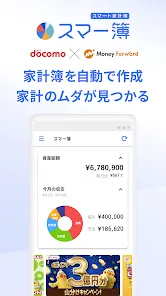 スマー簿-スマートに家計管理-人気の家計簿(かけいぼ)アプリ