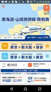 JR東海　東海道・山陽新幹線時刻表