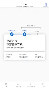 PayPay銀行　ローン