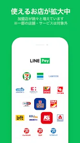 LINE Pay - 割引クーポンがお得なスマホ決済アプリ