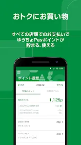 ゆうちょPay　－　べんりでおトクなゆうちょのスマホ決済