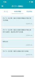 ボイラー整備士 2020年10月