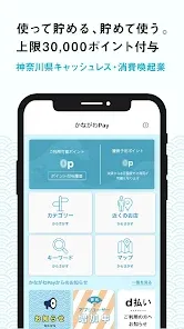 かながわPay