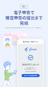 確定申告はfreee会計ソフト 青色申告＆白色申告