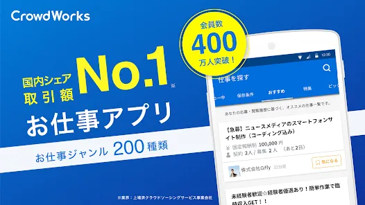 CrowdWorks 仕事探しアプリ