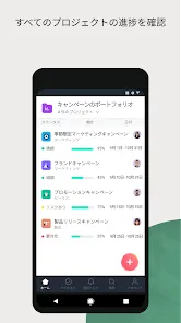 Asana: すべての仕事を一か所に