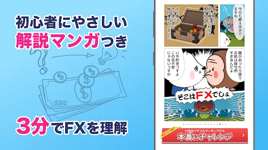 デモトレードとFX入門漫画で簡単投資デビュー FXなび