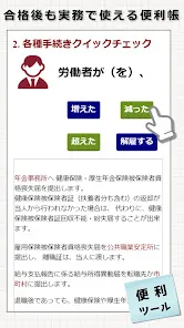 中小企業診断士試験対策アプリ「中小企業診断士の手帳」