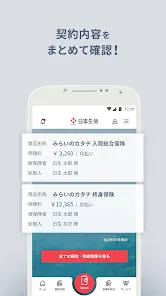 日本生命アプリ