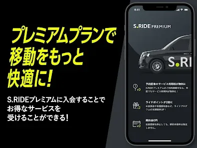 タクシーの配車アプリはエスライド(S.RIDE)