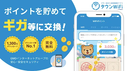 タウンWiFi - ポイントが貯まるWi-Fi自動接続アプリ