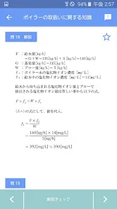 一級ボイラー技士 2022年4月