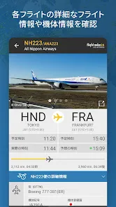 Flightradar24 フライトトラッカー