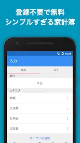 家計簿Zeny 爆速入力できるシンプル家計簿