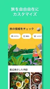 Tripadvisor： 旅の計画・予約