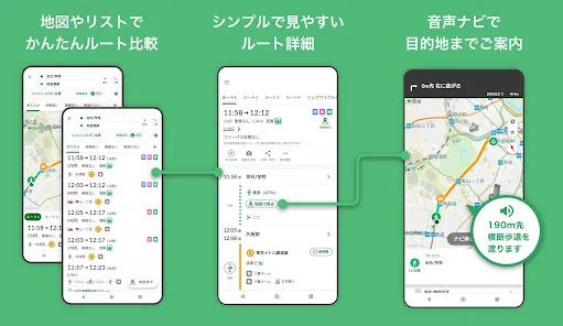 NAVITIME - 乗換案内と地図が1つになった総合ナビ