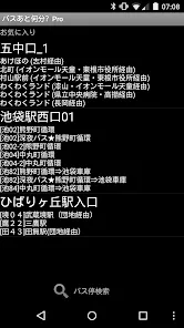 バスあと何分？Pro