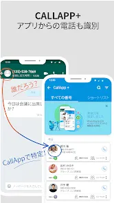 Callapp:発信者IDと録音