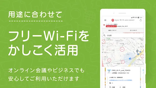 Japan Wi-Fi auto-connect 自動接続