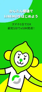 LINEMO かんたんeSIM開通