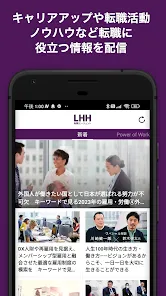 LHH転職エージェント（Lの転職）