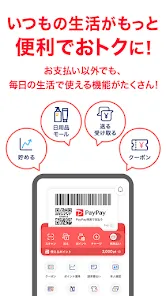 PayPay-ペイペイ