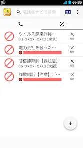 電話帳ナビ-迷惑電話ブロックの最強版で電話セキュリティを強化