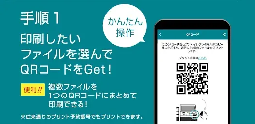 かんたんnetprint－セブン‐イレブンでかんたん印刷