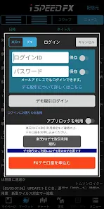 iSPEED FX - 楽天証券のFXアプリ