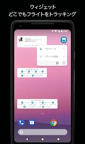 App in the Air — フライトトラッカ