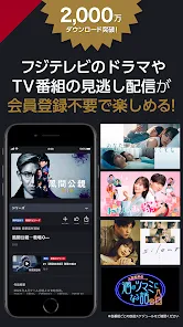 ドラマ/アニメはFOD テレビ見逃し配信や動画が見放題