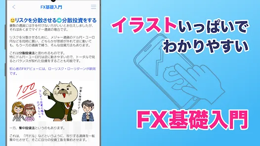 デモトレードとFX入門漫画で簡単投資デビュー FXなび