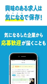 転職 はエン転職-求人・転職-求人・仕事探し転職アプリ