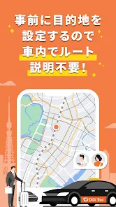 DiDi (ディディ)タクシーがすぐ呼べるタクシー配車アプリ