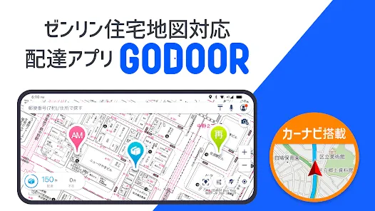 GODOOR - ゼンリン住宅地図対応 配達アプリ