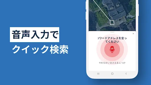 what3words: これでもう道に迷わない