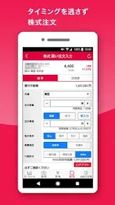 ＳＭＢＣ日興証券アプリ－株・信用取引
