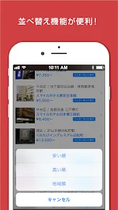 Ａカード加盟店ビジネスホテル検索