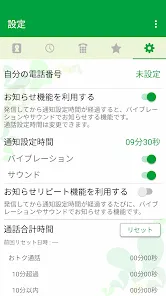 mineoでんわ～スマホの通話代をおトクに～