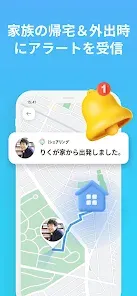 iシェアリング - GPS 追跡アプリ 位置情報