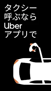 Uber（ウーバー）：タクシーが呼べるタクシー配車アプリ