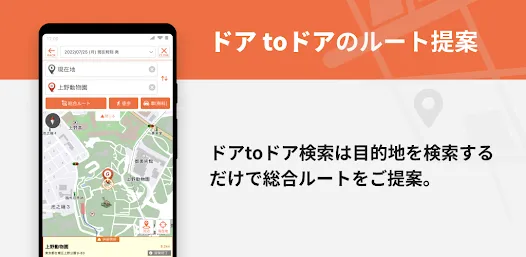 乗換MAPナビ  全国の公共交通情報を網羅した総合ナビアプリ