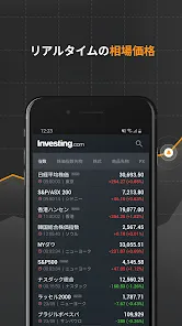 Investing.com 投資, 株価, ファイナンス