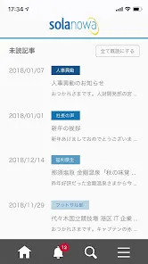 Web社内報アプリ『SOLANOWA』