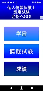 個人情報保護士認定試験 １日５分で合格へＧＯ！（模擬試験付）