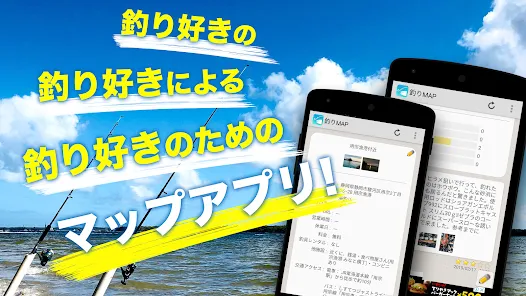 釣りスポット情報共有マップ　海＆川つり・釣り堀・釣り具屋探し