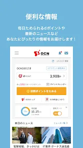 OCN アプリ