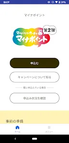 マイナポイント