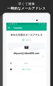 Temp Mail - 一時的なメール