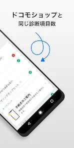 スマホ故障診断